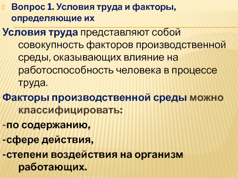 Совокупность всех факторов влияющих на развитие общества