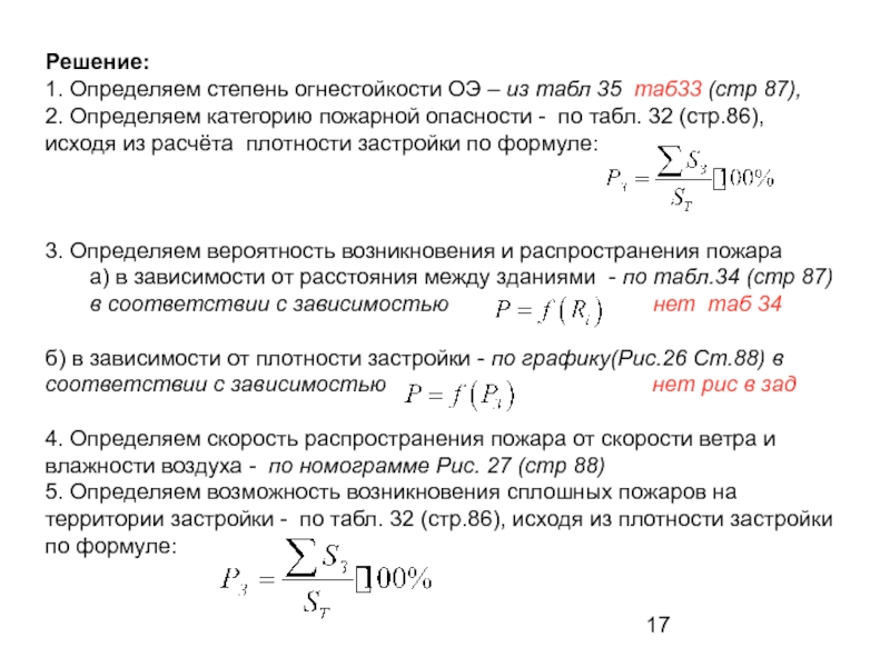 Коэффициент застройки это. Плотность застройки формула. Коэффициент плотности застройки.