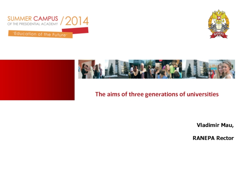 The aims of three generations of universities
Vladimir Mau,
RANEPA Rector