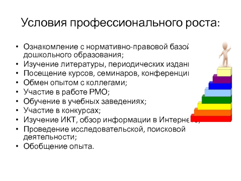 Направления профессионального роста