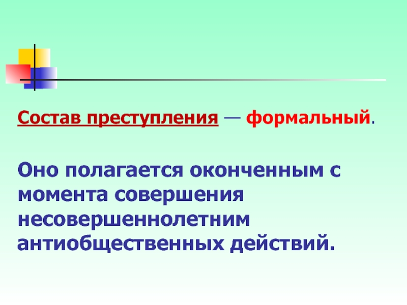 Антиобщественные действия. Состав преступления несовершеннолетних. Антиобщественные действия несовершеннолетних это. Вид преступления и антиобщественных действий. Формальный состав несовершеннолетние.