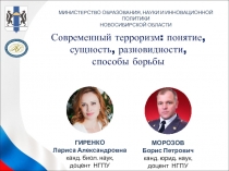 МИНИСТЕРСТВО ОБРАЗОВАНИЯ, НАУКИ И ИННОВАЦИОННОЙ ПОЛИТИКИ
НОВОСИБИРСКОЙ