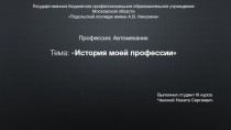 Г осударственное бюджетное профессиональное образовательное учреждение