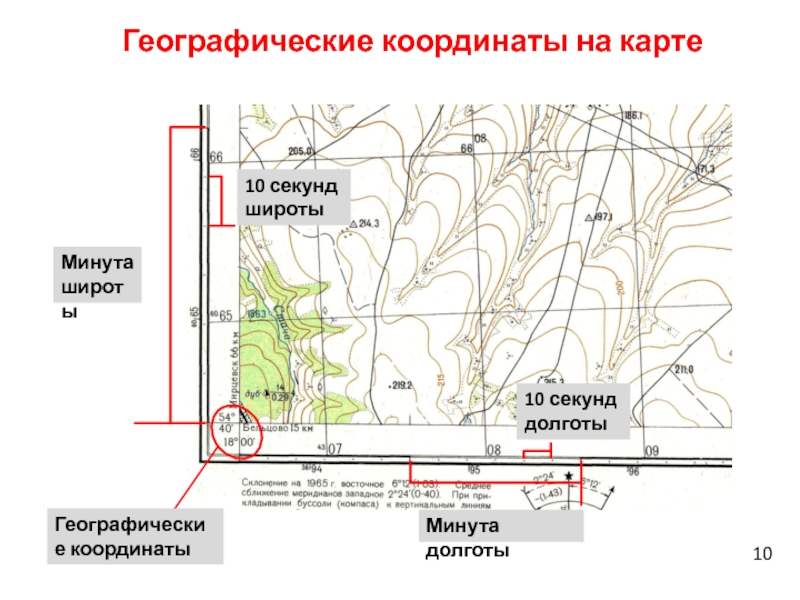 Карта с минутами и секундами