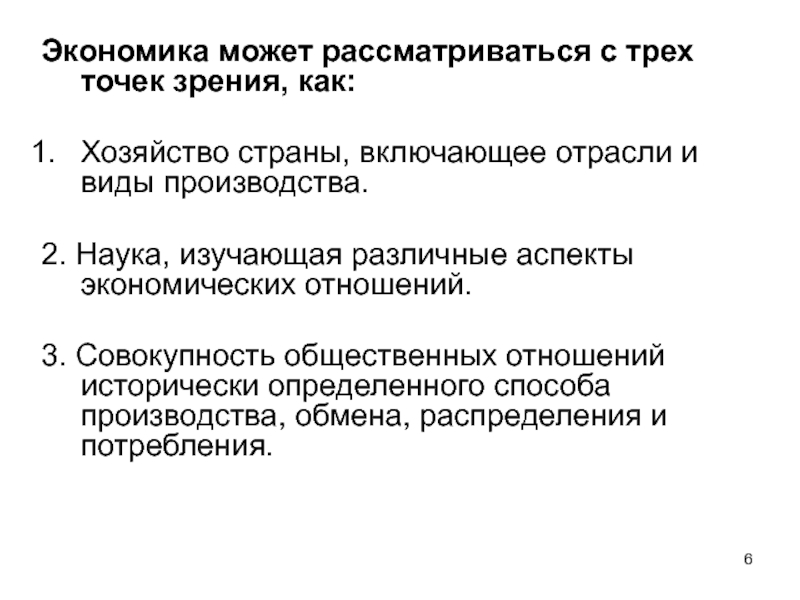 Экономика способна. Экономика может рассматриваться. Экономика как наука изучает экономические аспекты. С каких точек зрения рассматривается экономика. Наука может рассматриваться как.