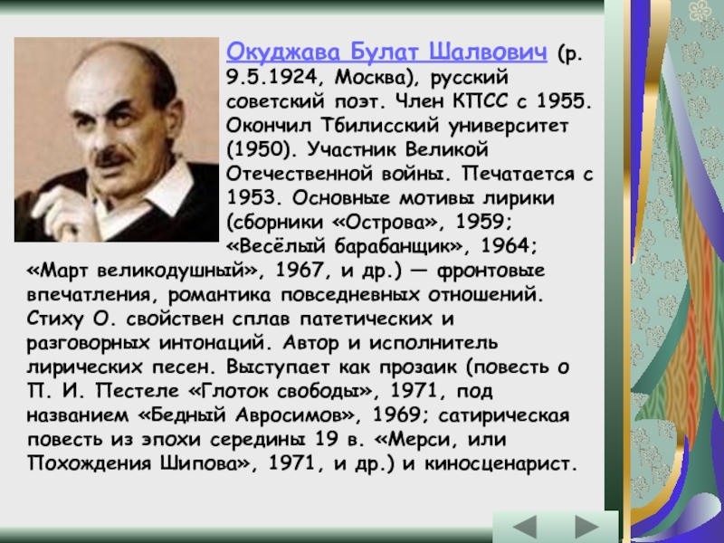 Эпоха л. Булат Окуджава Тбилисский университет. Булат Окуджава КПСС. Окуджава Булат Шалвович в годы войны. Булат Окуджава ветеран войны.