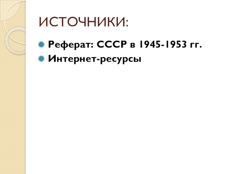 Ссср доклад