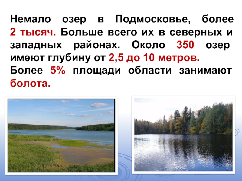 Индекс озер московской