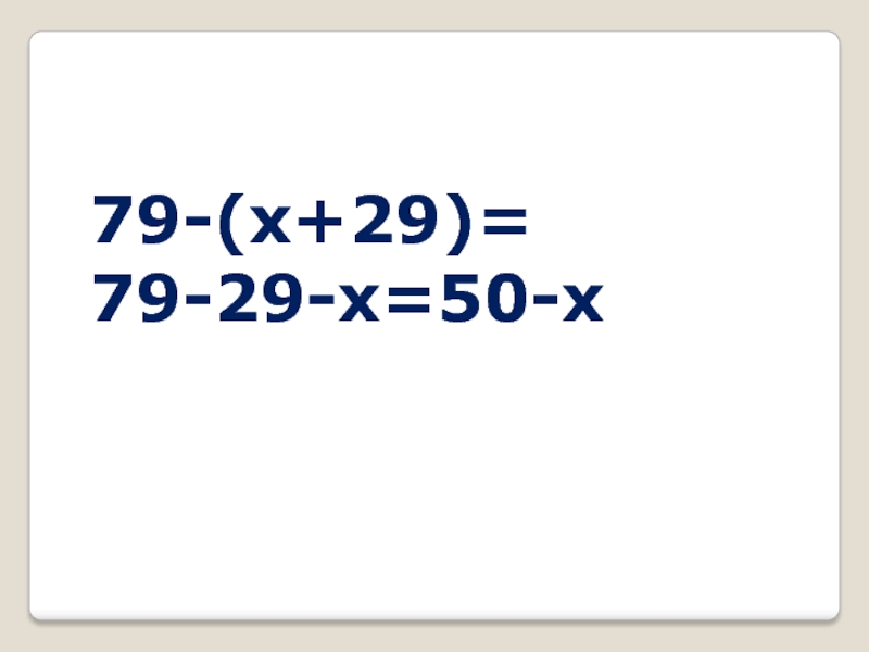 79-(x+29)=79-29-x=50-x