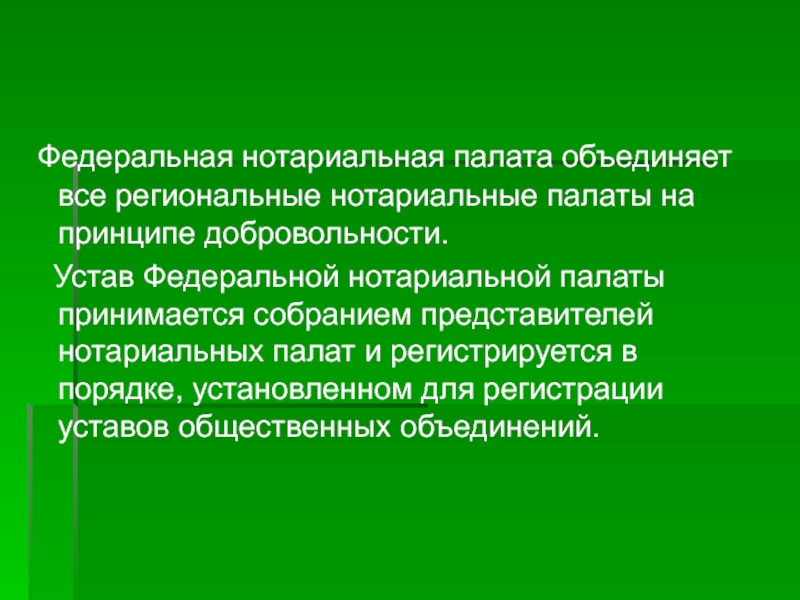 История нотариата в россии презентация