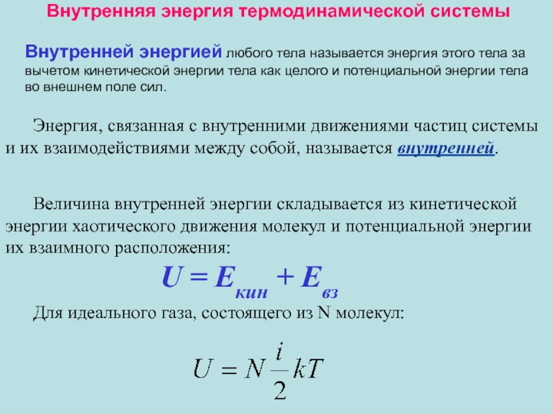 Термодинамическая картина мира