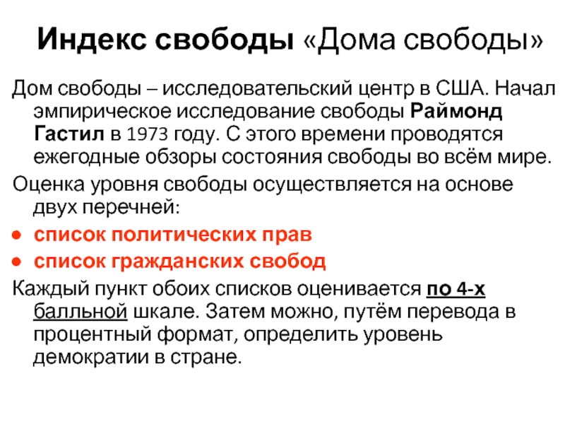 Прессиндекс. Индекс свободы. Уровни свободы. Индекс свободы слова. Индекс свободы прессы.