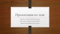 Презентация по теме