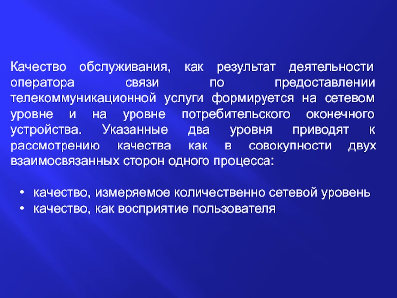 Качества темы. Активности оператора. Активность оператора презентация. Качество связи операторов. Тему качество.