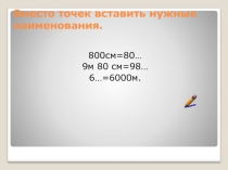 Презентация для устного счета