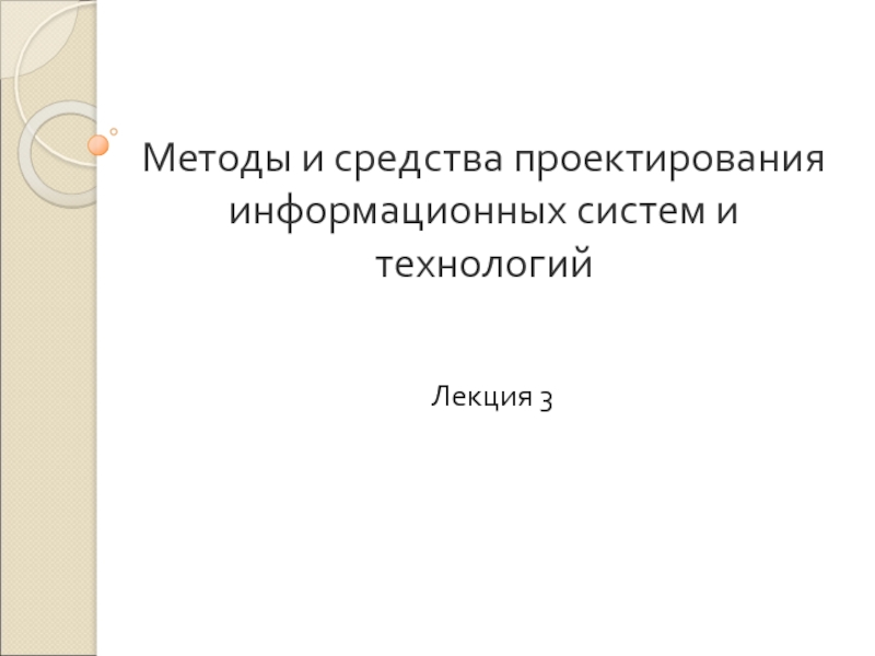 Презентация Лекция3.ppt