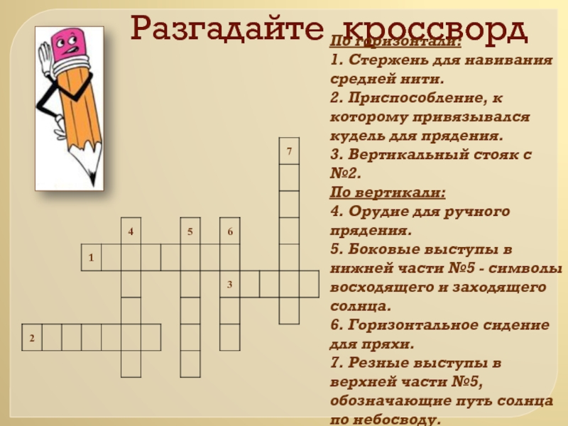 Фотографии кроссвордов. Кроссворд. Кроссвордик. Кроссворд фото. Разгадывание кроссвордов рисунок.