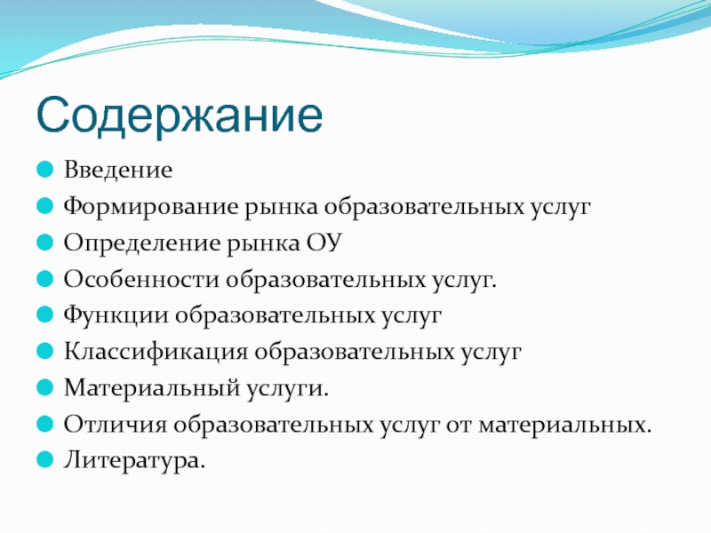 Функции услуг. Особенности рынка образовательных услуг. Классификация рынка образовательных услуг. Воспитательная функция рынка. Рынок образовательных услуг это определение.