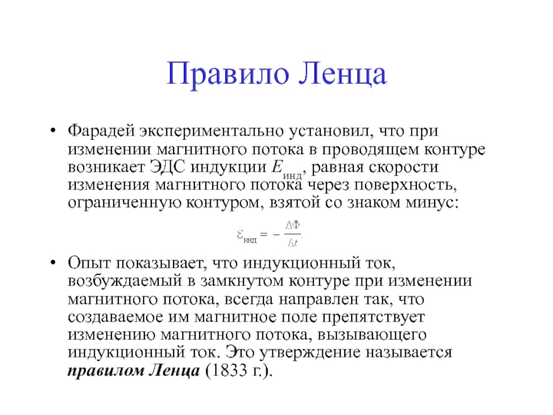 Явление электромагнитной индукции закон фарадея правило ленца