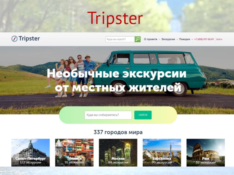 Experience tripster ru. Трипстер экскурсии. Трипстер логотип. Tripster карта путешествий. Tripster экскурсии Санкт-Петербург.