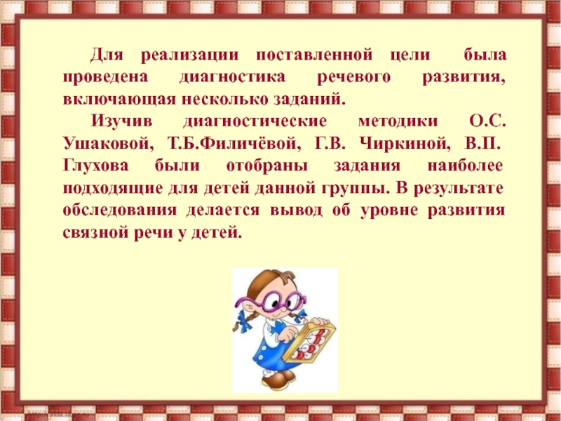 Речевое развитие диагностика вывод. Методика диагностики Связной речи, предложенная т. б. Филичевой.