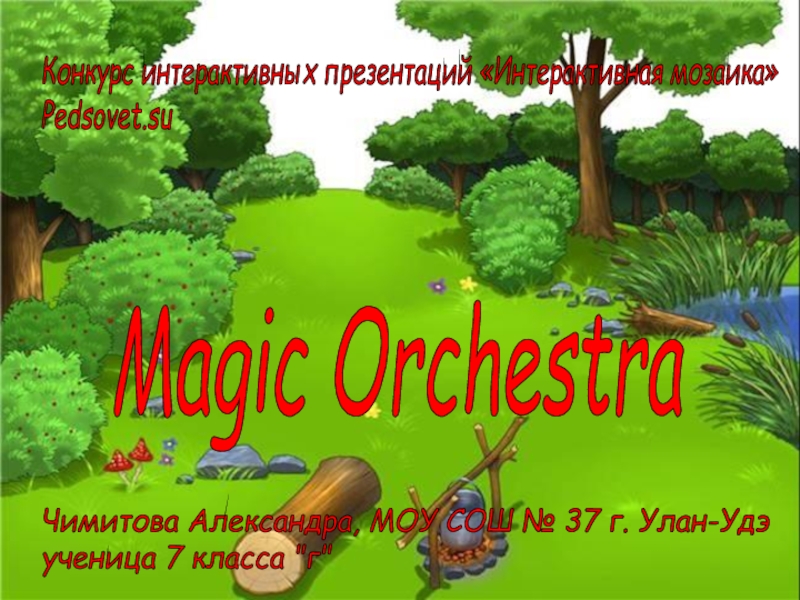 Презентация Magic Orchestra