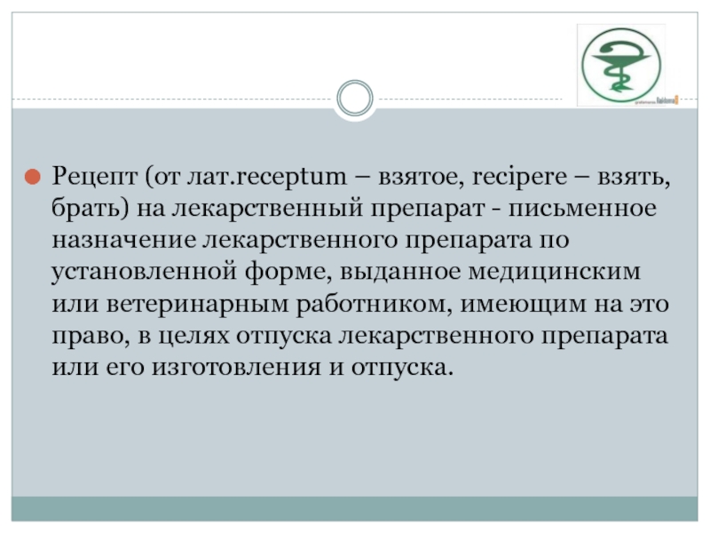 Технология электронного рецепта презентация