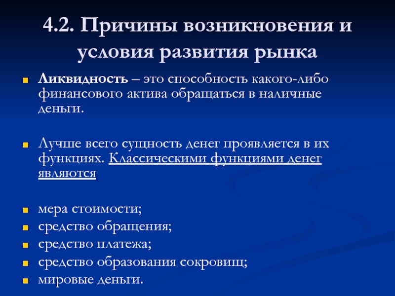 Какие две причины. Две причины. Функции классических карт.