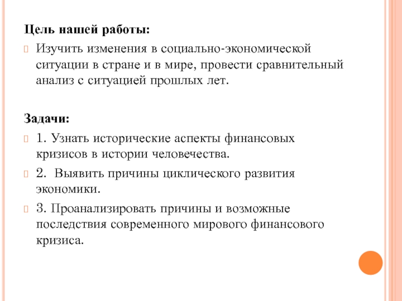 Цели и последствия. Улучшение социально экономической ситуации в стране. Исторический аспект развития экономики. Анализ экономической ситуации. Социально-экономическая ситуация это.