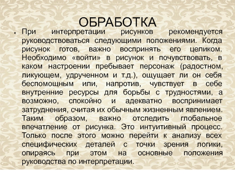 Как нарисовать человека под дождем для психологического теста