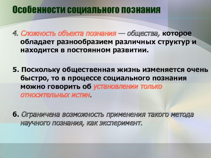 Изменения в природе обществе познании. Функции социального познания. Цели познания Обществознание. Художественное познание это в обществознании. Функции социального познания Обществознание.