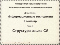Структура языка C