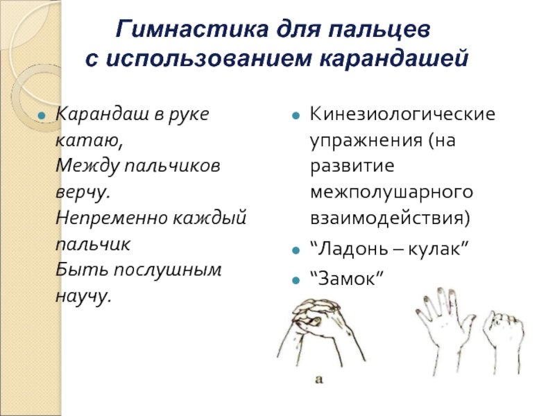 Гимнастика для пальцев. Пальчиковая гимнастика для развития межполушарного взаимодействия. Пальчиковая гимнастика межполушарное взаимодействие. Упражнения для развития межполушарного взаимодействия. Кинезиологические упражнения для пальцев рук.