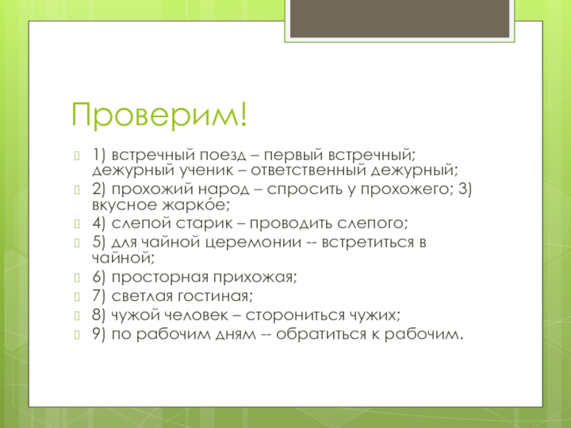 Первый встречный читать. Первый встречный. Первый встречный" – Тип. Вопросы первому встречному. Первая встречная текст.