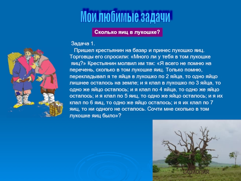 Математические чудеса и тайны презентация. Математические чудеса и тайны исследовательская работа. Чудо математика. Картинки для презентации математические чудеса и тайны.