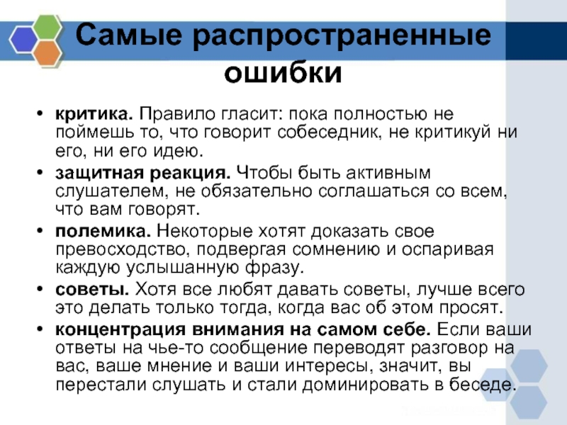 Ваши интересы. Критика реакция. Неадекватная реакция на критику. Ошибки критики. Мнение и критика отличия.