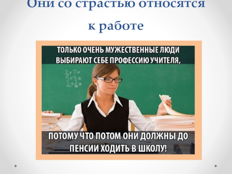 Работа педагогика