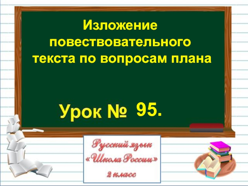 Презентация к уроку русского языка во 2 классе УМК 