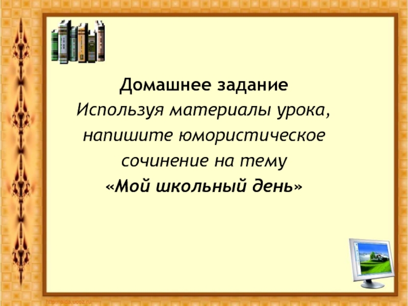 Преподать урок как пишется