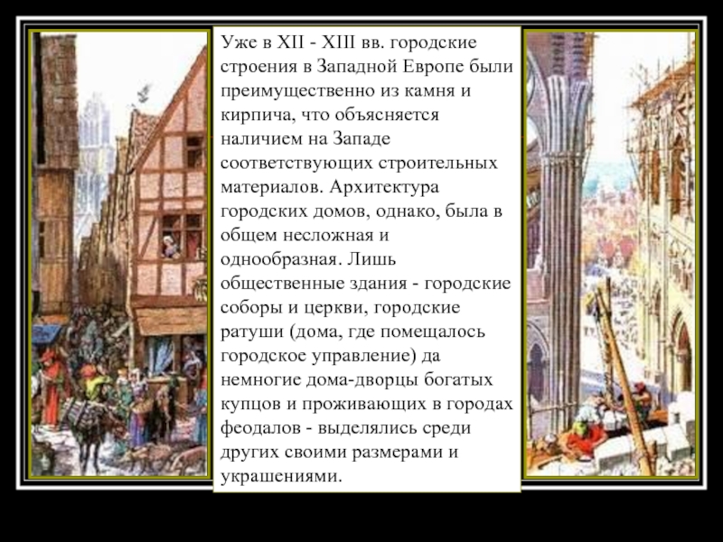 Описание европейского. Города в Западной Европе в средневековье. Западный средневековый город. Признаки средневекового города. Описание средневекового города.