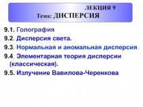 Дисперсия 