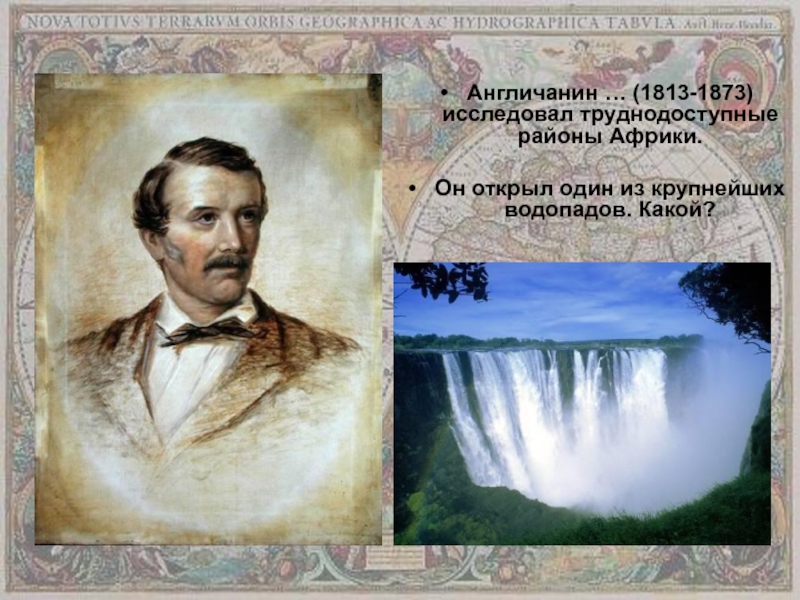 Какой человек открыл. Давид Ливингстон 1813 1873 открыл. Исследовал труднодоступные районы Африки открыл водопад Виктория. Африканский путеводитель , Давид Ливингстон 1813-1873 открытие. Какой водопад открыл Ливингстон.