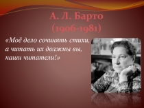 Презентация к уроку литературного чтения 