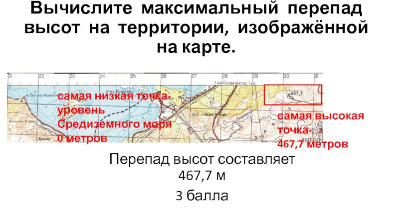 Карта перепада высот