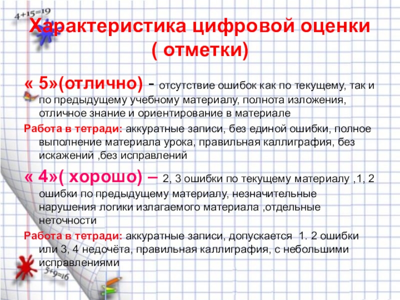 Цифровая оценка. Характеристика оценки и отметки. Характеристика цифровой оценки отметки. Полнота изложения. Оценка и отметка родительское собрание 2 класс.