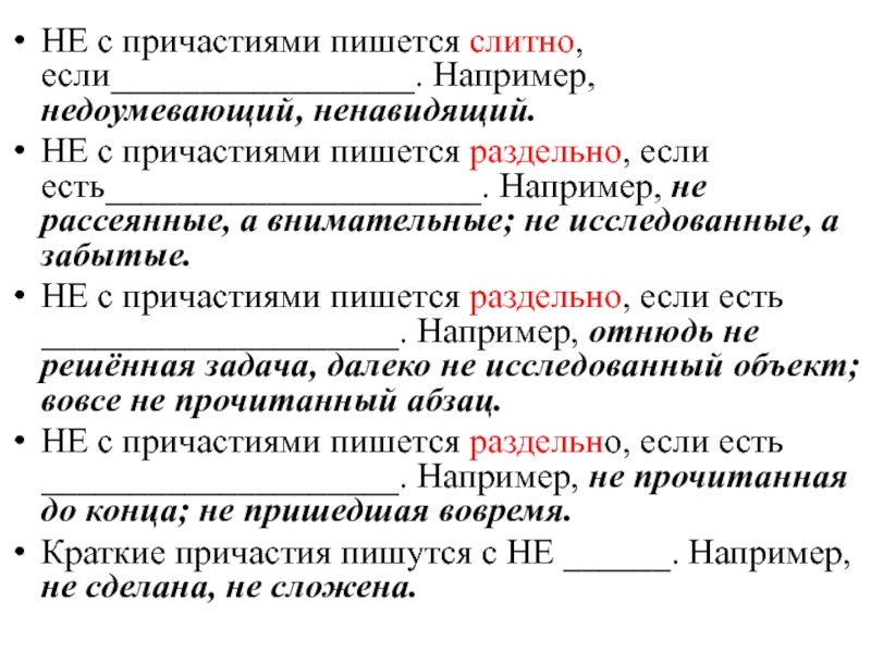 Не с причастиями презентация 7 класс