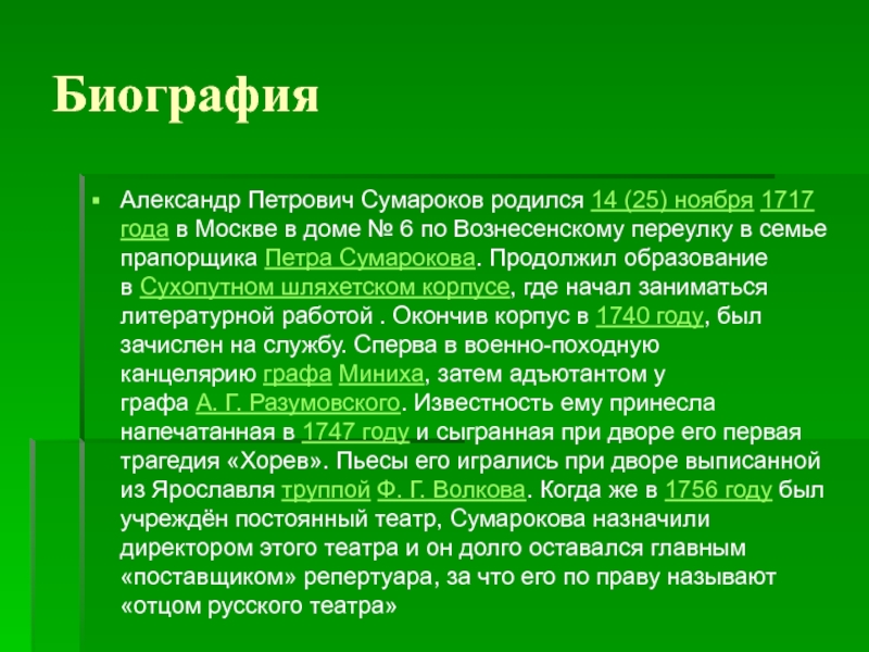 А п сумароков презентация