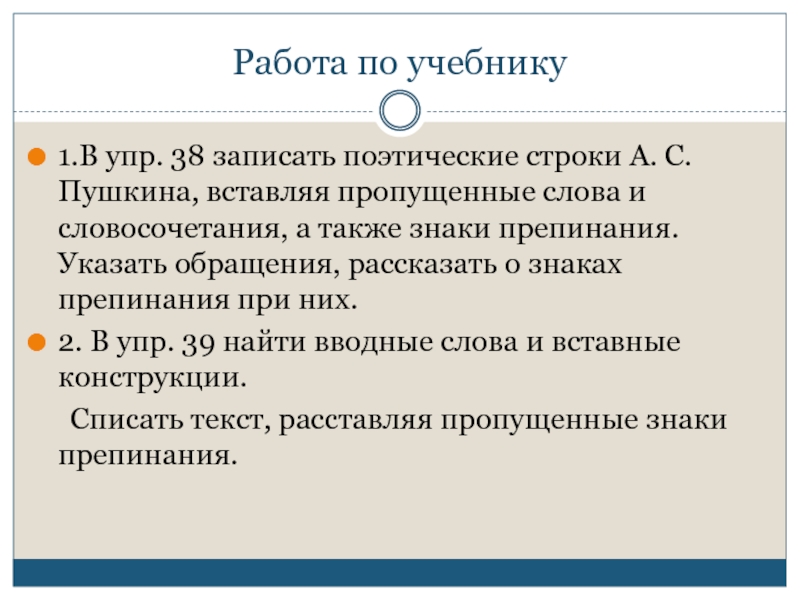 Обращения в поэтической речи. Вставные конструкции в русском языке. Какова роль обращений в поэтической речи. Рассказать об обращении. Вставные конструкции упражнения.