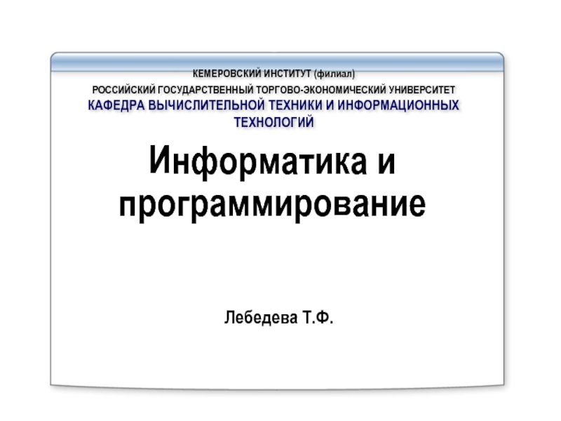 Объективно-ориентирование программирование 