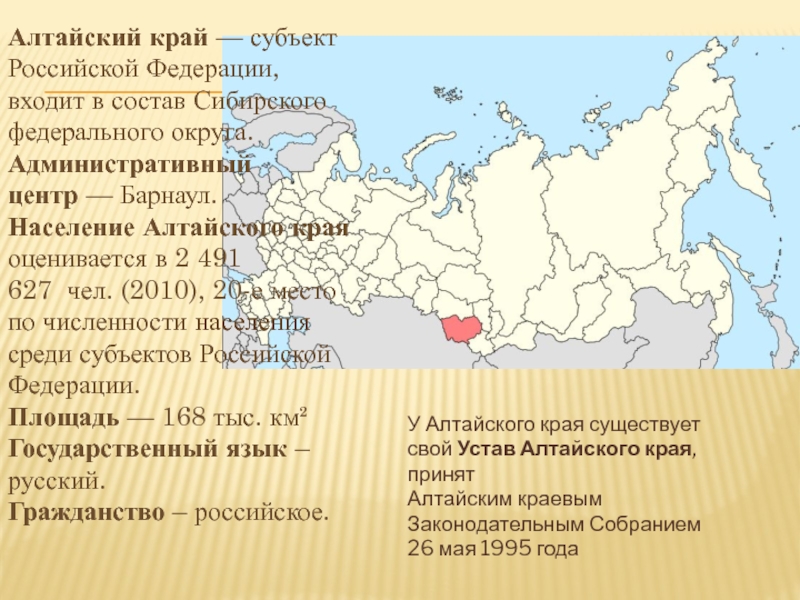 Алтайский край субъекты российской